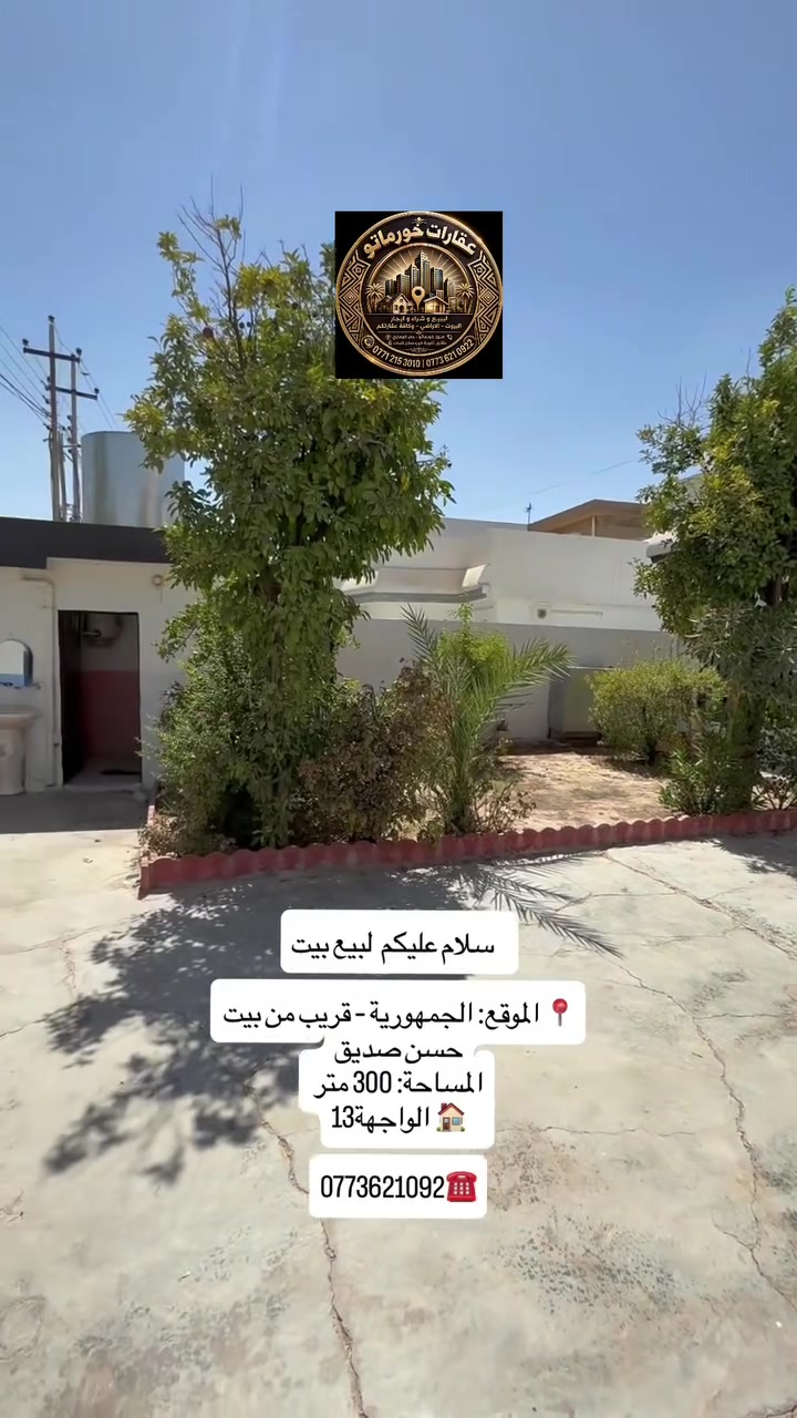 ناونيشان" #عقارات #دوزخورماتو  به رامبه قوتابخانه ي كوردستان***********☎️   
***********☎️
