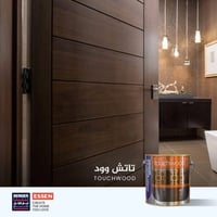 تاتش وود (Touch wood) غير الوان اثاثك الخشبي مع المحافظة على عروق الخش...