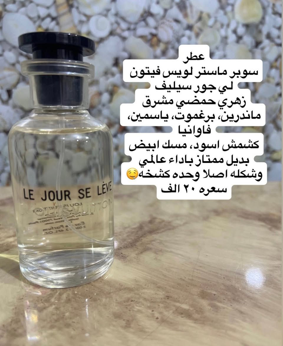 استيرادي الخاص من الكويت
العطور المعروضة اصلية ١٠٠٪؜
كل عطر وتفاصيله داخل الصور
تابعوني علمود تلحكون على جمال الوجبات اللي جاية 🔥💘


**إذا كنت صاحب هذا الإعلان وتريد حذفه لأي سبب، رجاءا أرسل رسالة إلى الدعم الفني**