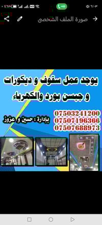 اي واحد يريد اسطه كهربائي تائسيس  او ابو مجاري او ابو سقوف وديكوارات ا...