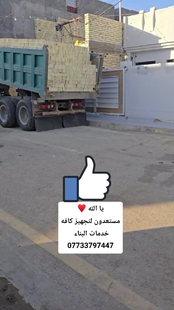 ***********
***********
انخفاض اسعار الطابوق الجمهوري 
وخصم خاص عند شراء (3) 
سيارات فأكثر من الطابوق 
طابوق النهروان الجمهوري....... 
جوده تثق بيها قالب ستندر 
بالحجم (7.5×11.5×24) سم 
منخفض لاملاح بنسبه 20/100
عزل حراري وصوتي ممتاز 
مفحوص مختبريا 
مقاوم للضغط العالي 
التوصيل بعد (24)ساعه بعد 
تثبيت الحجز لكل المحافظات 
عروض مميزه باسعار تنافسيه ترضي الكل
