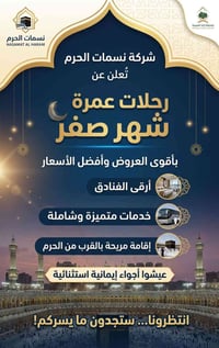 نسمات الحرم • حج وعمرة • التحرير