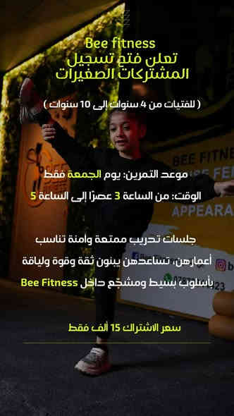 قوة، تركيز، وثقة تكبر يوم بعد يوم.
افتتحنا Bee Fitness Gym 🐝 

بأجواء مليئة بالطاقة، الجمال، والتحفيز ✨
صالتنا النسائية المجهزة بأحدث الأجهزة وبإشراف
 كادر مختص جاهزة تستقبلكم بكل حب 🌸

📍 الموقع: هيت – القادسية – شارع مركز الشباب
للتواصل / ***********Bee Fitness Girls Team

