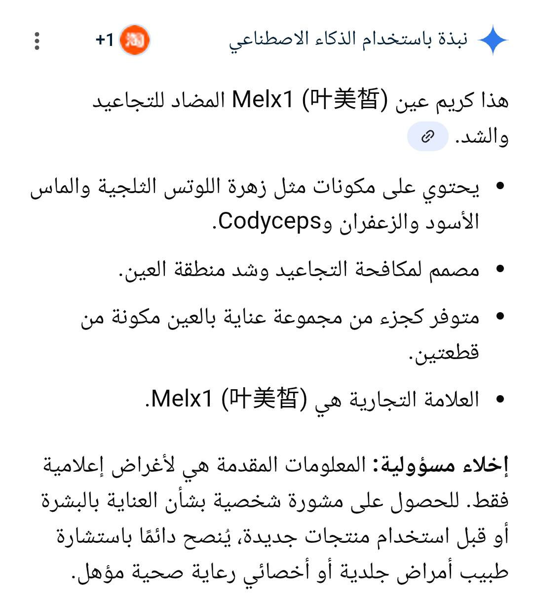 كريم تيانشان سنو لوتس بلاك دايموند بالزعفران والكورديسيبس المضاد للتجاعيد لشد منطقة العين
السعر 3 فقط 
الاعتماد واتساب ***********
توصيل كافة المحافظات 5 الاف

