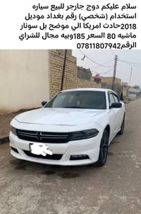 جارجر للبيع استخدام شخصي ماشيه80 موديل2018رقم 07811807942