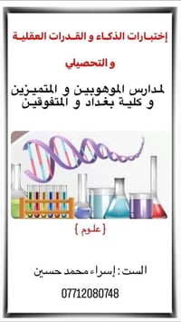 نبدأ وعلى بركة الله دورات اختبار الذكاء والقدرات العقلية والتحصيلي  لم...