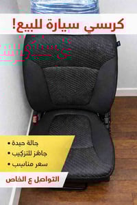 مقعد جورني • غير كهربائي • النجف الاشرف