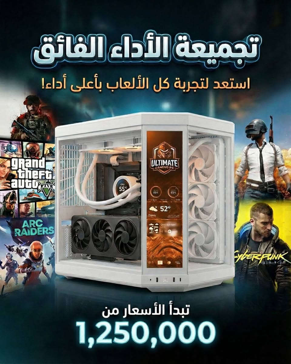 باندلات ألعاب مصممة خصيصًا لتشغيل أحدث وأقوى العناوين مثل Battlefield 6 و Rainbow Six و Cyberpunk و Arena Breakout و GTA 6 بكفاءة عالية وتجربة لعب مستقرة.
هذه التجميعات موجهة لعشّاق الأداء الحقيقي واللعب السلس دون تقطيع، لتمنحك تحكمًا كاملًا ومتعة مستمرة في كل لعبة.
اختر باندلك الآن وادخل عالم الألعاب بثقة وقوة.


**إذا كنت صاحب هذا الإعلان وتريد حذفه لأي سبب، رجاءا أرسل رسالة إلى الدعم الفني**