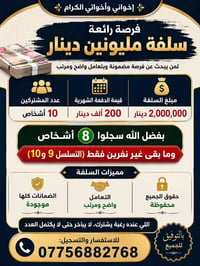 سلفة • ضمانات • متبقي نفرين