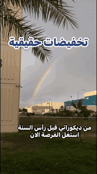 #حياكم_الله_الاعزاز   #ديكوراتي #صيانة_مطابخ #بسمايه #اصباغ #فرصه اتصل الان ***********
