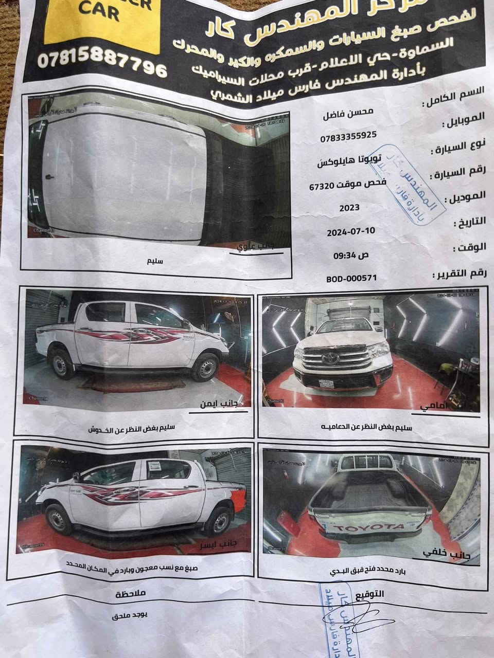 23 كويتي سلگ مكفوله ماشيه 60  رقم مثنى السونار مرفق مع الصور السعر 245 للآتصال ***********
