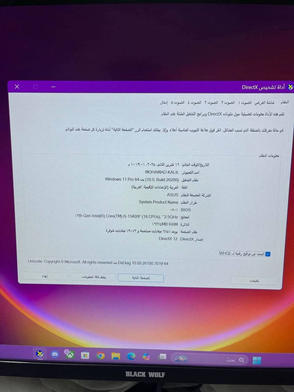 للبيع PC Gaming بحالة ممتازة جداً (نظافة 100%)

المواصفات:
• المعالج: Intel Core i5-13400F
• كرت الشاشة: NVIDIA GeForce RTX 4060 Ti 8GB
• الرام: 16GB DDR4
• التخزين: 1TB M.2 NVMe SSD
• المذربورد: ASUS
• كيس GALAX RGB مع مراوح RGB
• Windows 11 Pro

الجهاز مناسب للألعاب الحديثة على دقات عالية، وكذلك للتصميم والمونتاج والاستخدام اليومي. استخدام نظيف جداً وخالٍ من المشاكل.

السعر مليون وميه وعشرين الف 
1.120.000 د.ع 
للتواصل : *********** بغداد, العراق
