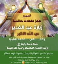 زيارة العتبات • الناصرية • ٢/٦/٢٠٢٦