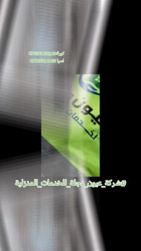 شركة عيون دجلة • تنظيف وتعقيم • الموصل