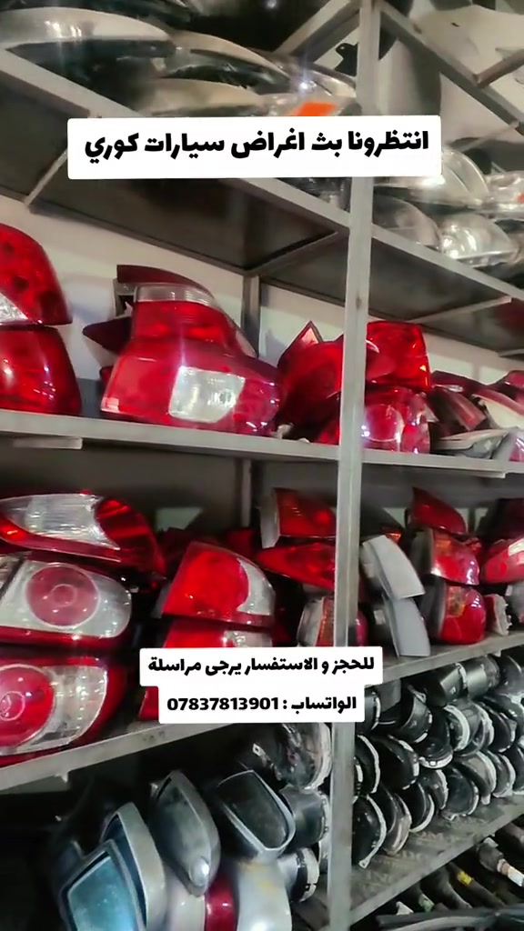 انتظرونا بث جديد اغراض سيارات كوري كصه  للحجز مراسلة الواتساب الواضح في الفيديو #سيارات #اغراض_احتياطية #سيارت_كوري #اكسنت #توكسن 


**إذا كنت صاحب هذا الإعلان وتريد حذفه لأي سبب، رجاءا أرسل رسالة إلى الدعم الفني**
