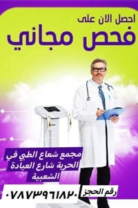 الفحص والكشفية مجانا سارع للحجز  💯💯 (مبادرة خيرية يرجى مشاركة المنشور ...
