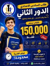 📚 طلاب السادس الإعدادي – الدور الثاني معهد النهرين للتدريس الخصوصي   ل...