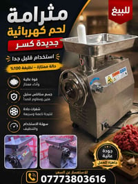 مثرامة • استعمال شهر • نظيفه