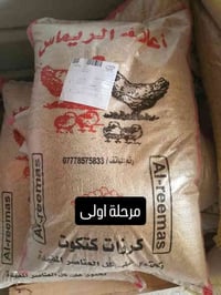 اعلاف الريماس • كرزات كتكوت • توصيل زاخو-الفاو