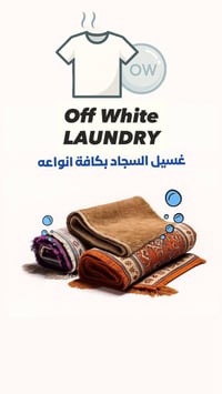 ✨ عروض عيد الفطر – laundry off White ✨ بمناسبة عيد الفطر المبارك يسعدن...