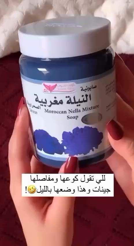 بكج النيلة المغربية (Moroccan Nila Mixture) 💙سر النعومة والتفتيح اللي يخلي جسمج يلمع!

تركيبة غنية بالنيلة المغربية تعطي البشرة إشراقة فورية وتساعد على توحيد اللون وتخفيف التصبغات، مع ترطيب عميق يخلي الجلد ناعم وملمس حرير من أول استخدام ✨
ممتازة للمناطق الغامقة مثل الركب، الأكواع، تحت الإبط، وبين الفخذين 
✅ الفوائد
✨ تفتيح تدريجي وتوحيد لون البشرة
✨ تخفيف التصبغات والاسمرار خصوصاً بالمناطق الحساسة
✨ ترطيب قوي جداً يمنع الجفاف والتشققات
✨ نعومة ولمعة صحية للجسم
✨ تساعد على صفاء البشرة وتحسين ملمسها
✨ ريحة حلوة وقوام كريمي سهل الامتصاص 💙


**إذا كنت صاحب هذا الإعلان وتريد حذفه لأي سبب، رجاءا أرسل رسالة إلى الدعم الفني**