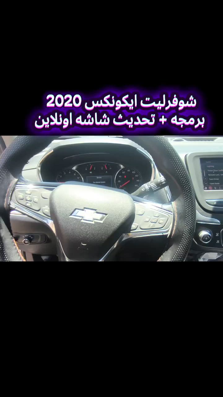 برمجه وتحديثات سيارات Gm ✅⚠️
كركوك-الحي الصناعي-شارع البداله ثالث فرع على يسار رقم للتواصل ***********
برمجه السيارات اونلاين( شوفرليت-gmc-كديلاك- تويوتا-هونداي-كيا-دوج-جيب-كرايسلر-
 هوندا)
