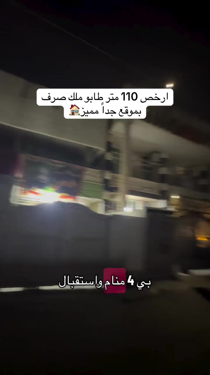 عقار رقم (29)

للأتصال والاستفسار ***********
.
.
إذا عندك أي عقار حاب تعرضه للبيع أو للإيجار، تواصل ويانا على✅
 الأرقام الموجودة:☎️ ***********
🥇عدنا طرق عرض مميزة من خلال تطبيقنا العقاري، ويشمل ترويج مستمر لكل العقارات المعروضة وحتى نوصل عقارك لأكبر عدد ونبيعه بأسرع وقت.
                     (العقاري مصطفى الساعدي🥇)
.
.
#عقارات #عقارات_بغداد #عقاري #عقار #عقارات_العراق

