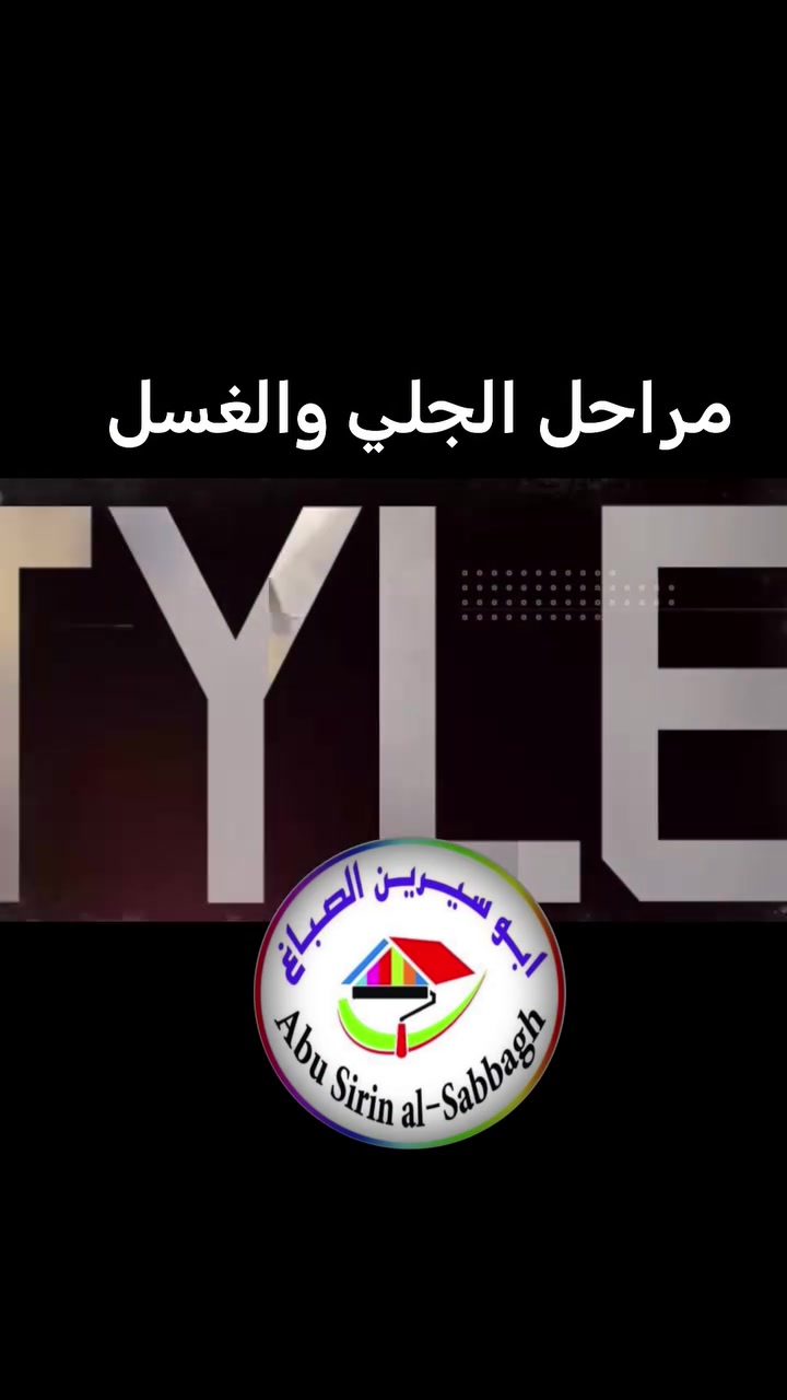 ماده بوريثان عازله للرطوبه واشعه الشمس  افضل عازل ومنتج عالمي. مع الضمان الحقيقي 💯💯

يحمي من تسرّب المياه،الامطار و الرطوبة ذو أساس مائي متين و مرن جداً.
  يعمل على البنايات ذو السطح الاسمنتي.
مصنــّع خصيصاً لملاقاة الظروف الجوية الخاصة بمنطقة الخليج و الشرق الأوسط.
خصائص المنتج المختلفة :-
🔹متانة متميزة وفائقة لحماية الاسطح.
🔹مقاومة للماء والامطار.
🔹مرنة اذ أنها تتمدد وتتقلص مع تغير درجات الحرارة .
🔹تتمتع بدرجة عالية من الالتصاق بالمادة الخاضعة لفعلها.
🔹مقاومة للأشعه فوق البنفسجية ومصنعة بشكل يلائم حماية مادة البوليوراثان من التلف جراء الأشعة.
🔹ماده اكرليك تعزل المياة ١٠٠٪‏  وتعكس اشعه الشمس
رقم الهاتف:
*********** 

*********** 

#لاشهرالمعالم_واجمل_البيوت
