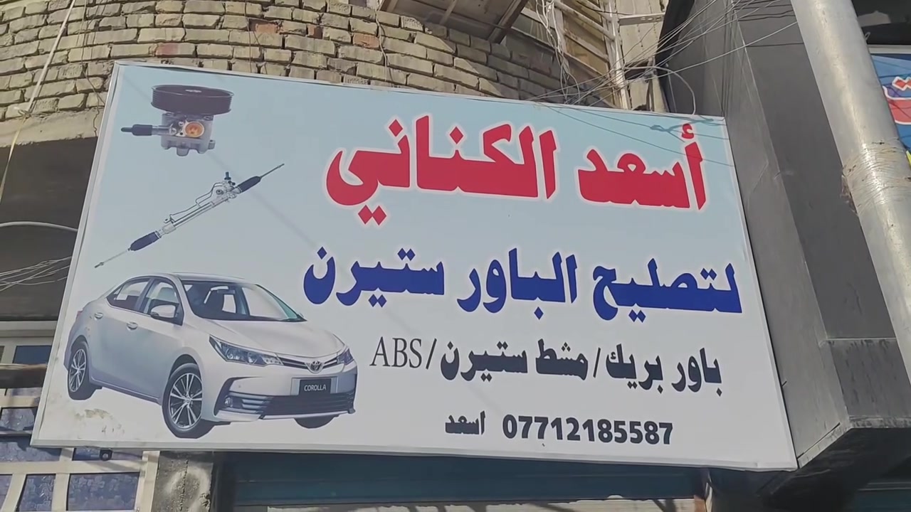يوجد جميع انوع الباورات وارد كوري اصلي مال حاويه 
يوجد جميع انواع صوندات اصلي مال حاويه 
تصليح انواع جعامق 
تصليح  انواع المشط الاستيران الكهربائي وال هيدروليك وتصليح وتبديل الماطور ستيرن
يوجد فايبرة ماطور كهربائي اصلي 
تصليح بريك جميع انواع السيارات 
تصليح باور ستيرن باور بريك تحوير باور بريك جميع سيارات مشط ستيرن فايبره ماطور ستيرن كهرباء وتجفيت مشط و ABS بريك جميع سيارات ً
.....حبيبيه ساحه الحمزه مجاور مستشفى موبايل ***********🤳🏿اسعد البغدادي
—
