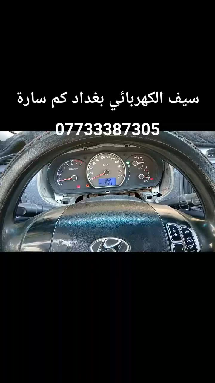 السلام عليكم... اخوان كيجات النترا مقدس فتح وشد وتحوير كامل ب65الف مع الكيجات العنوان بغداد كم سارة قرب شقق الضباط كنيسة الارمن سيف الكهربائي للاستفسار الاتصال على الرقم ***********
