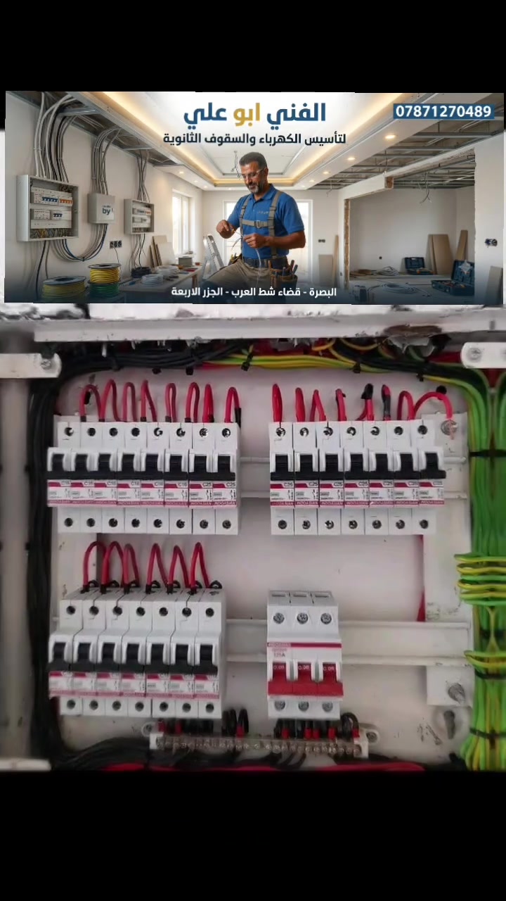 الكهربائي أبو علي بخدمتكم في قضاء شط العرب - الجزر الاربعة 🔌⚡️  
تأسيسات كهربائية عامة + صيانة أعطال المنازل بسرعة وأمانة  
📞 للحجز والاستفسار: ***********  
خدمتكم شرف لنا 

الهاشتاكات:
#الكهربائي_ابو_علي
#كهربائي_البصرة
#شط_العرب_الجزر_الاربعة  
#صيانة_كهرباء_منازل
#تأسيسات_كهربائية
