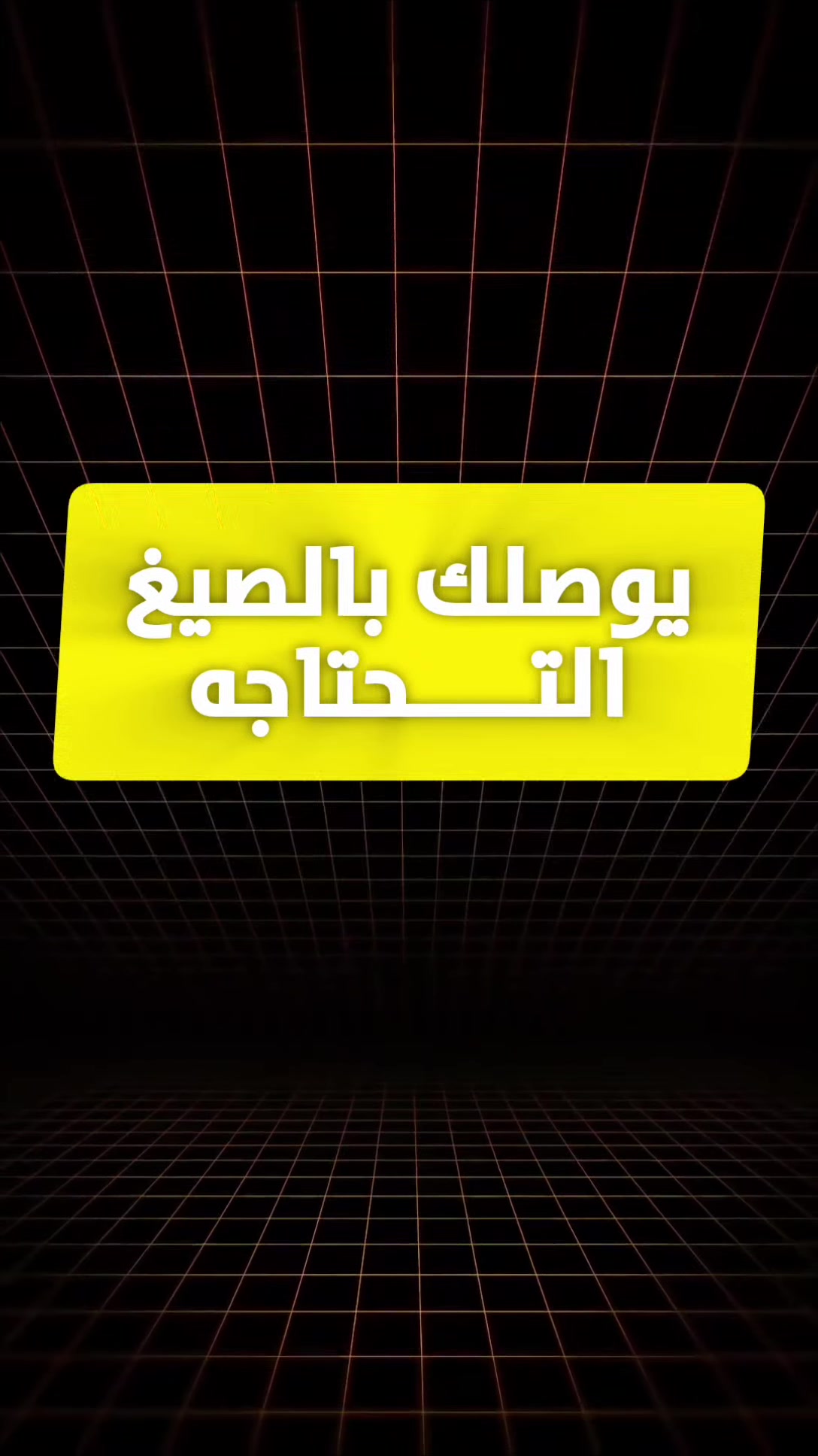 تصميم (لوكو او شعار) احترافي مع هديه🎁 فيديو متحرك (للشركات او البيجات) يميزك عن غيرك بل مبيعات 📊
يوصل ب3صيغ احترافية ويكون قابل للطباعة(png/gpg/pdf)  وبسعر يناسبك 

🔴تعديل متوفر لحد ما يعجبك الشعار افلوسك ابامان    يمنه 🥰

التصاميم المتوفر باعلى جودة:
1-لوكو(وهوية بصرية)
2-بوسترات اعلانية
3-بزنس كارد
4-اغلفة ملازم
5-تصميم للاكياس
6- تصميم باج عمل
7- فيديو ريلز للترويج
8-صور 3d لمنتجك 
9-تصعيد(متابعين لجميع مواقع التواصل)
10-منيو مطاعم
وتوجد الكثير من الصاميم

ويوجد (تحريك الشعار بشكل احترافي)

كل ما عليك مراسلة الصفحة عبر الواتساب او الاتصال على هذة الارقام الاتية:***********
#تصميم
#اعلان
#كرافيك_دزاينر
#العراق
#شركة_فكتوريا
#موشن_جرافيك
