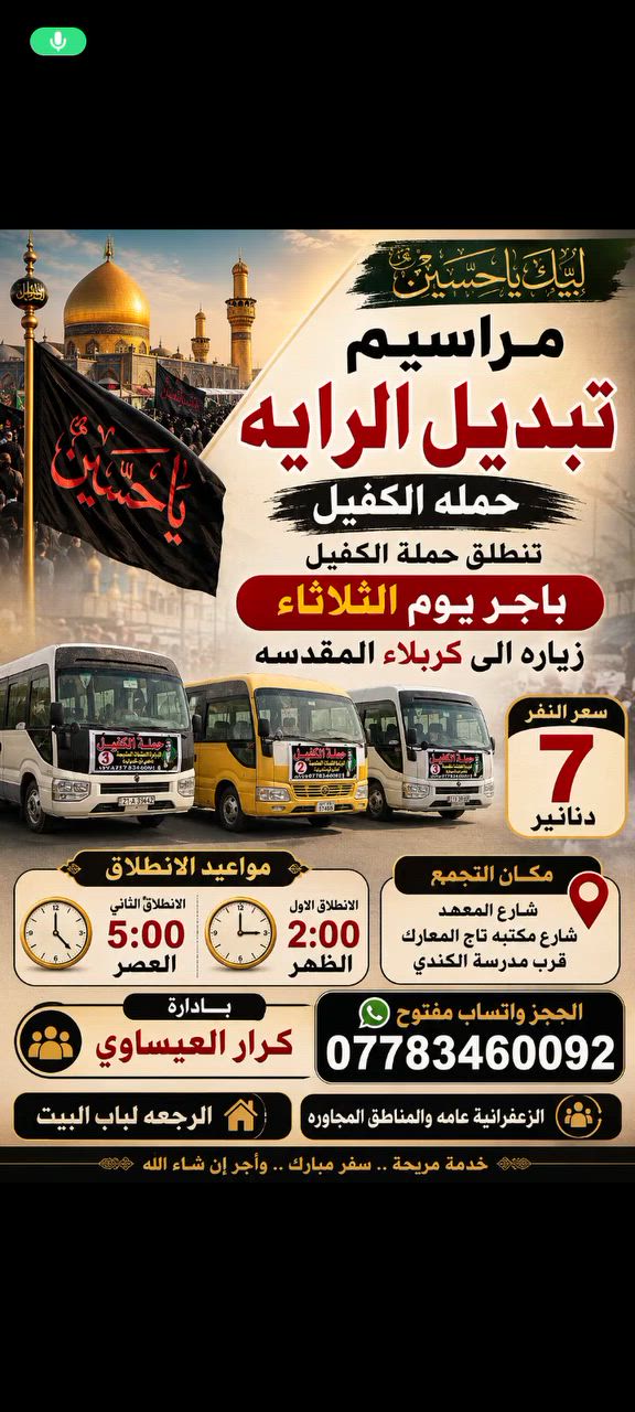 حملة الكفيل الزعفرانية شارع المعهد شارع مكتبة تاج المعارك قرب مدرسة الكندي👉👉👉👉


**إذا كنت صاحب هذا الإعلان وتريد حذفه لأي سبب، رجاءا أرسل رسالة إلى الدعم الفني**
