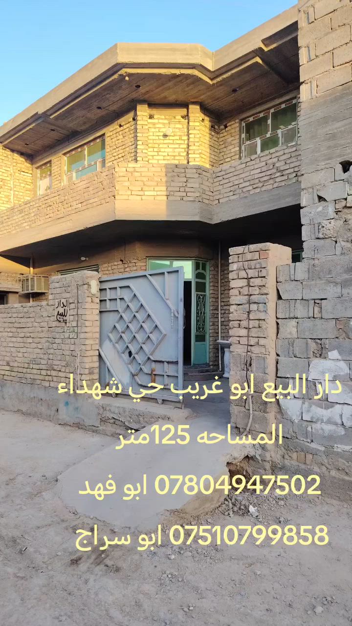 دار البيع المساحه 125متر
ابو غريب حي الشهداء
نقص واجها بس وسعره مناسب
الاستفسار *********** ابو فهد
*********** ابو سراج
