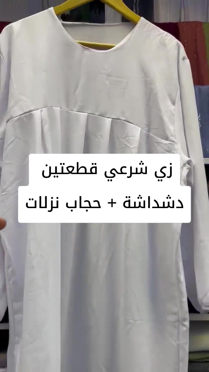 💓💓💓💓💓💓شال و شيلة 💓💓💓💓💓💓
❣️ زي شرعي متكون من قطعتين حجاب نزلات + دشداشة خامة للن فري سايز متوفر بالابيض والاسود ❣️
العنوان : الصويرة/حي المعلمين/شارع الصياغ/مجاور العطية سنتر وصالون روز. 
يوجد لدينا خدمة توصيل 
للحجز والاستفسار مراسلة الصفحة او الاتصال ع الرقم *********** / فايبر. واتس اب. تلكرام
