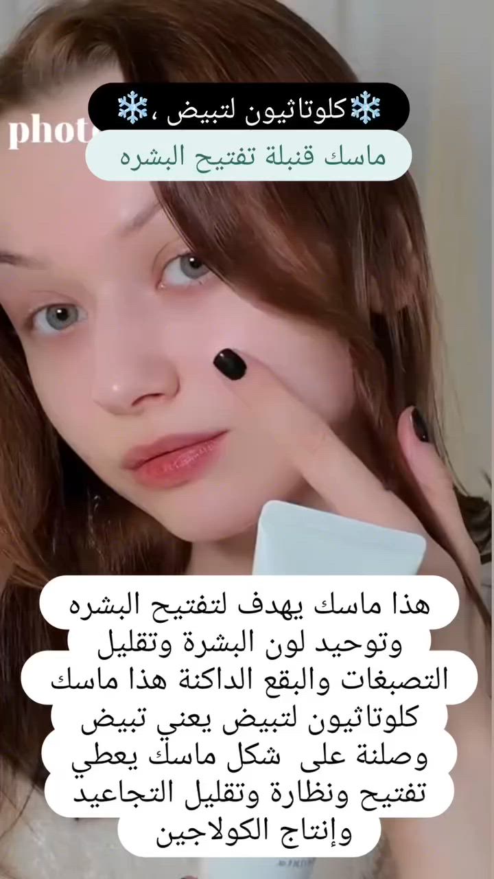 #اكسبلور #سكنكير✨💆🏻‍♀️ #العراق_السعودية_قطر_الامارات_الكويت_البحرين_اليمن_الخليج_سوريا_مصر_لبنان_الجزائر_تونس_المغرب_قطر_دبي #dubai #koreanskincare


**إذا كنت صاحب هذا الإعلان وتريد حذفه لأي سبب، رجاءا أرسل رسالة إلى الدعم الفني**
