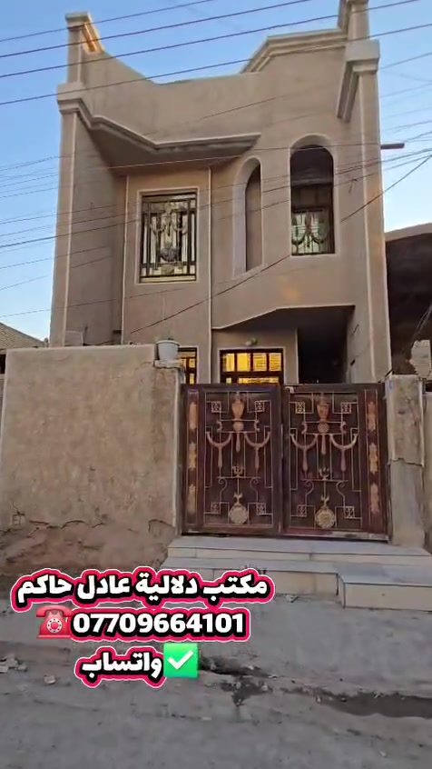 مكتب دلالية عادل حاكم للعقار 
بيع وشراء العقارات 
***********
