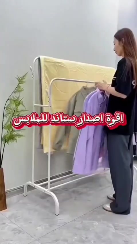 سعر جديد هل مرة ستاند ملابس طابقين نوعية معدنية درجة اولى متعدد الاستخدامات  شكل وترتيب يجنن  مفيد جدا سعر المنتج 20 الف للحجز راسل واتساب *********** متوفرة بالفرعين فرع الأول بغداد القاهرة مقابل مول القاهرة الفرع الثاني بغداد شارع الصناعة مجاور الجامعة التكنولوجيا
