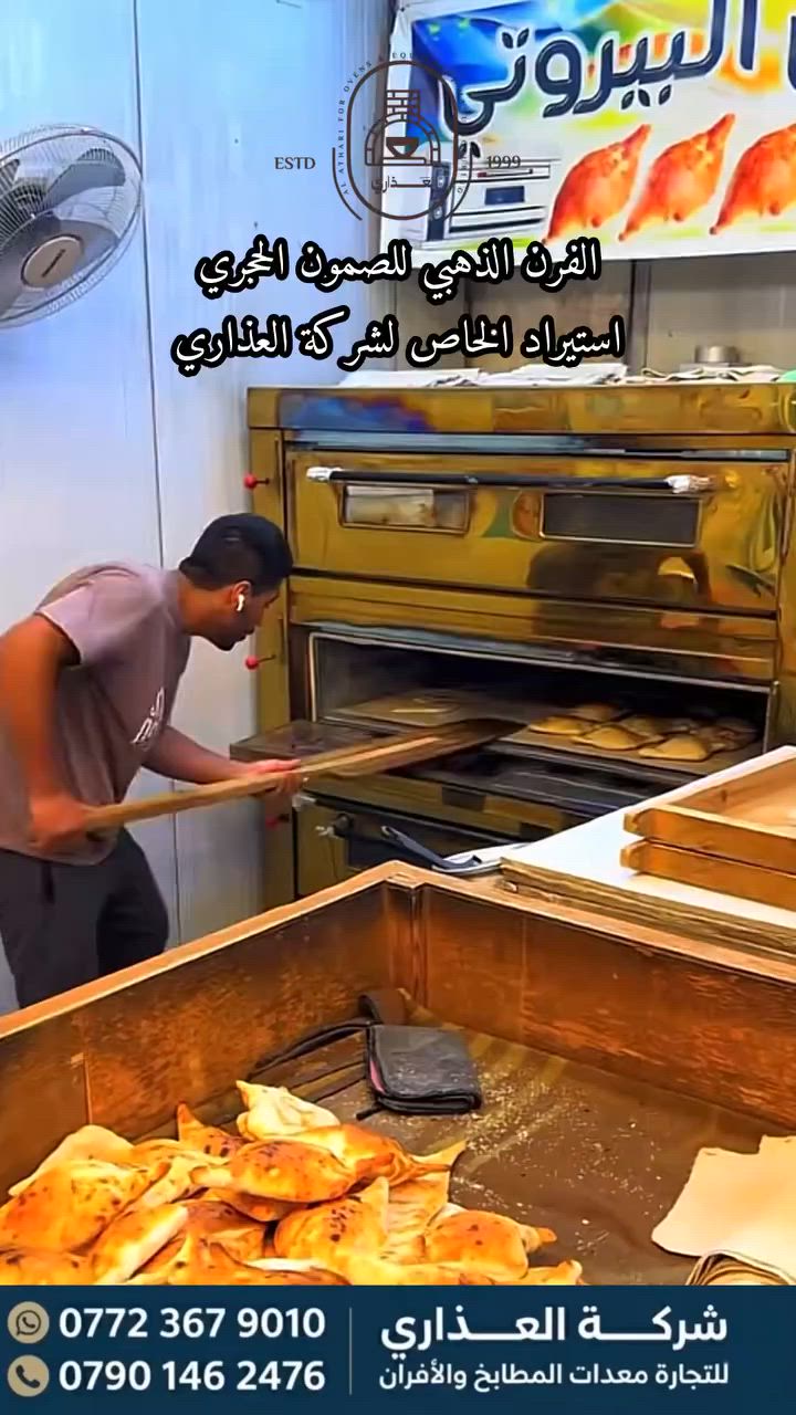 الفرن الذهبي للصمون الحجري شغل راقي


**إذا كنت صاحب هذا الإعلان وتريد حذفه لأي سبب، رجاءا أرسل رسالة إلى الدعم الفني**