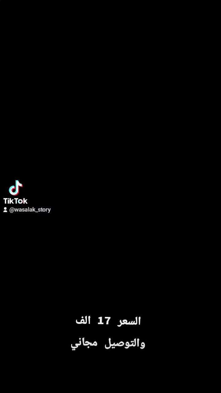 ​📢 عرض حصري وجديد من Wasalak_story!

​لا تفوتوا هذه الفرصة الذهبية!

​احصلوا الآن على خزنة الكتب المميزة بتصميم قاموس اللغة الإنجليزية الجديد، تمامًا كما تظهر في الصورة، وهي مثالية لإخفاء مقتنياتكم الثمينة:

​خزنة الكتب المخفية: تبدو كقاموس حقيقي، لكنها تخفي مساحة آمنة ومقفلة بقفل أرقام.

​سعة رائعة: تتسع للساعات، والمفاتيح، وحتى النقود .

​العرض الحصري:

​السعر: فقط 17 ألف دينار 

​التوصيل المجاني! نصلك أينما كنت.

​لماذا تختار Wasalak_story؟

​الخصوصية والتميز: منتجات مبتكرة لحماية خصوصيتك بلمسة عصرية.

​عروض لا تقبل المنافسة: أفضل الأسعار مع توصيل مجاني.

​سهولة الطلب: اطلب الآن واستمتع بالعرض!

​الكمية محدودة! اطلب الآن قبل نفاذ الكمية.

​🎁 Wasalak_story - كل ما هو جديد ومميز.

​#Wasalak_story #خزنة_كتب #خزنة_مخفية #قاموس_إنجليزي #خصوصية
