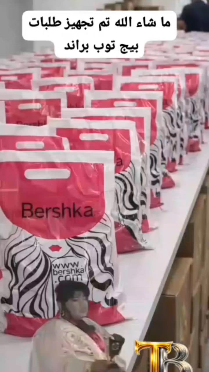 📦✨ تجهيز طلباتكم مستمر بكل حب واهتمام
شكراً لثقتكم الغالية بـ بيج توب براند 🌷 نسعى دائماً لتقديم أفضل خدمة وتجربة تسوق مميزة لكم.
طلبات اليوم جاهزة للانطلاق 🚚💨 ومنورينا بطلباتكم ورسائلكم دائماً 🤍
#بيج_توب_براند


**إذا كنت صاحب هذا الإعلان وتريد حذفه لأي سبب، رجاءا أرسل رسالة إلى الدعم الفني**