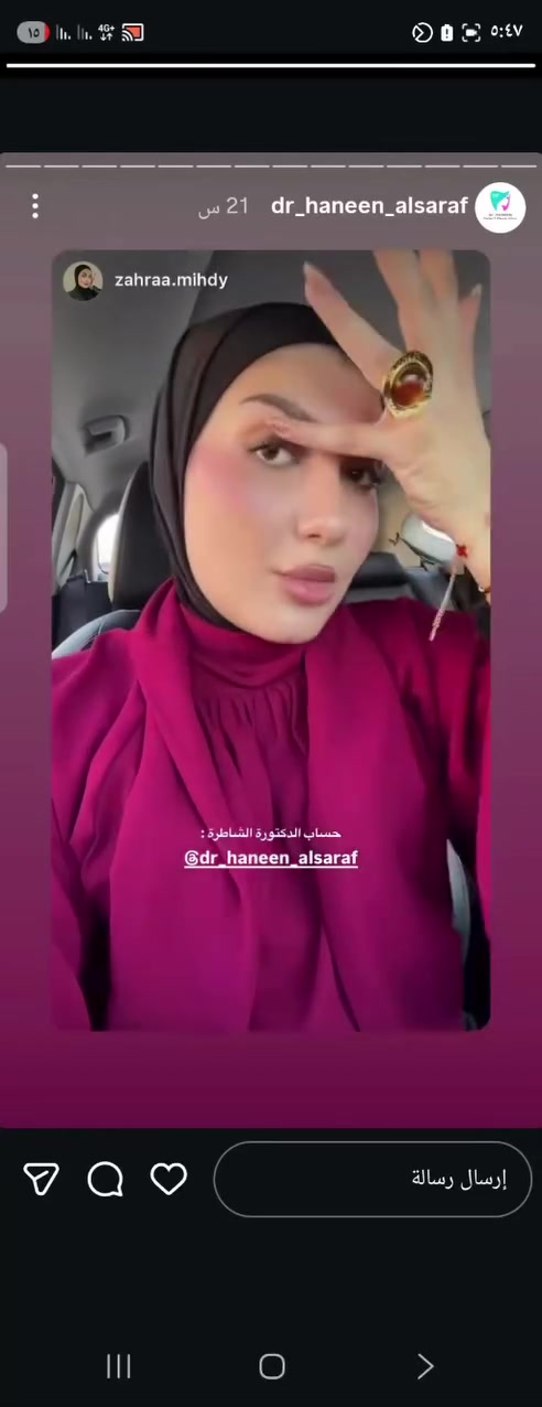 🔥 بنات… من تفكرين بالفلر أو البوتوكس، فهذا أفضل وقت تحجزين بيه!
كل يوم نشوف بنات يندمن لأنهن استعجلن واختارن مكان غير مناسب.
✨ إذا تريدين نتيجة تبرز جمالج بدون مبالغة، ولمسة ناعمة تخلي الكل يكول: “شنو مسوية؟ وجهج صار يجنن!”… فأنتِ بالمكان الصح.
مع الدكتورة حنين الصراف:�💉 فلر باحترافية ولمسات طبيعية.�💉 بوتوكس يمنحج مظهراً أكثر نضارة وراحة.�💉 علاج الابتسامة الضاحكة بدقة عالية.
🌍 وصلت مواد أصلية من مناشئ عالمية معروفة، ويتم اختيار العلاج المناسب حسب ملامح كل حالة.
⏳ المواعيد محدودة، والحجز يكون حسب أسبقية التواصل.
📩 لا تؤجلين قرارج…�راسلينا الآن واحجزي استشارتج، وخلي جمالج بين إيدين خبيرة تهتم بأدق التفاصيل.
🌸 الدكتورة حنين الصراف… لأن الجمال الحقيقي هو النتيجة الطبيعية اللي تخليج واثقة بنفسج.

الدكتورةً حنين الصراف. 
ورابط صفحة الطبيبة على الانستكرام:- 
‏https://www.instagram.com/dr_haneen_alsaraf/

رابط صفحة الطبيبة على الفيسبوك:- 
‏https://www.facebook.com/Haneenclinic1?mibextid=ZbWKwL

عنوان الطبيبة location

https://maps.apple/p/N9-Xe99xRLrvZf

☎️ ***********
☎️ ***********
☎️ ***********

📍 الكوت / شارع الهورة / مجمع الطبيب الجراح / الطابق الثاني

الدكتورة حنين الصراف

https://www.facebook.com/stories/106435674878866/UzpfSVNDOjE2NjU5MzEzNzExNDg5NjQ=/?view_single=1&source=shared_permalink&mibextid=W9rl1R
