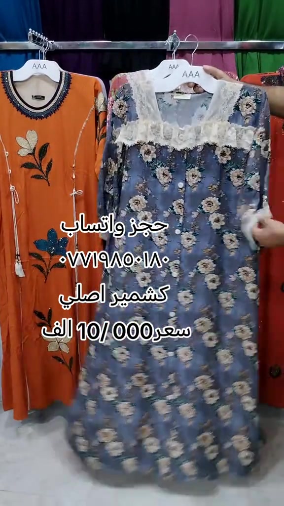 💫💫   💐💐 أجمل موديلات  💐💐 💫💫 تألقي سيدتي مع احدث واجمل موديلات الصيفيه  🌷🌹 جديدنا اختلاف نزاكه فخامه تحفه وكيوت 💐💐💐 💐💐 ازياء سمرة للألبسة ألنسائية لانسب الاسعار 💐💐 🌷🌷 تقدم لكم فخامه جديده عالميه 🌸🌸 🌹🌹 من ارقى الخامات العالميه 🎈🎈🎈 ✨✨ انتي الملكه ويانا 👑👑👑 🎉🎉 من عالم الجمال🌹🌹 🤗🤗 للطلب والحجز على الواتساب *********** 💐 العنوان/  ديالى جلولاء دور الضباط قرب المضمد شيرزاد طابق الثاني  🍂🍂 سعر قطعه 10 الف  🌹🌹 يوجد توصيل الى جميع انحاء العراق  🌹🌹  💐💐 ازياء سمره للالبسه النسائية 💐💐 #بغداد #نجف #ديالي #موصل #لانبار 
