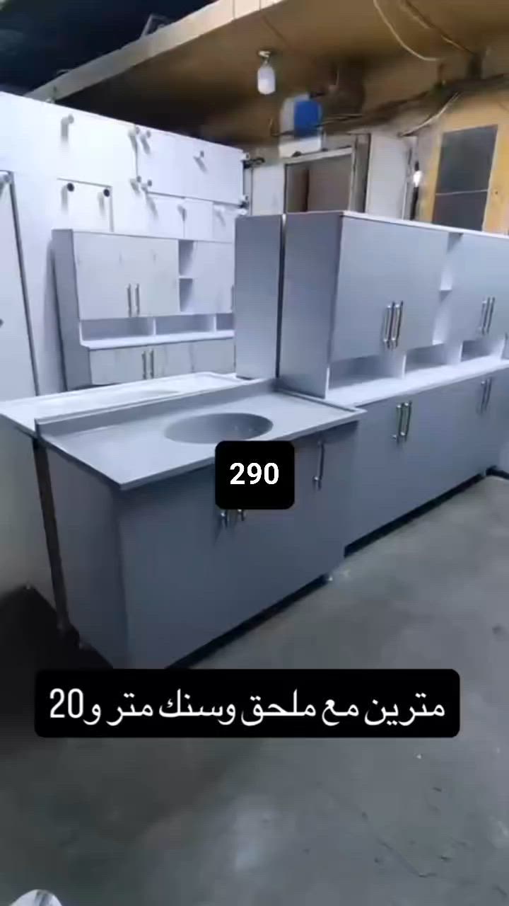 يتوفر كاونتر متكون من كاونتر وملحق مترين وسنك متر و20 بجميع الالوان للطلب تواصل خاص يوجد توصيل لجميع المحافظات العراق 
وتوصيل مجاني بغداد السعر فقط 290 الف ❤️


**إذا كنت صاحب هذا الإعلان وتريد حذفه لأي سبب، رجاءا أرسل رسالة إلى الدعم الفني**