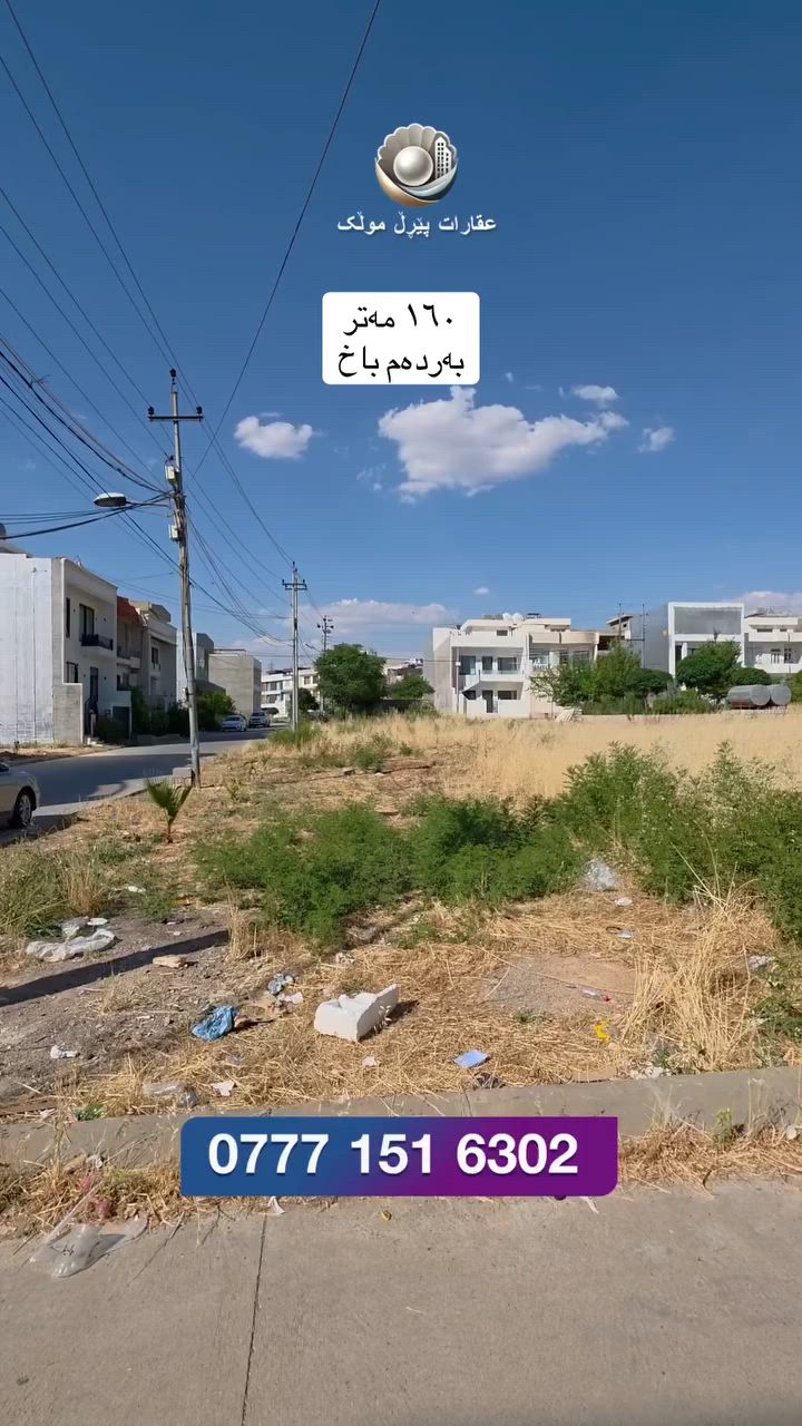***********
 #خانووی #خانوو #خانووبۆفرۆشتن #فرۆشتنی #فرۆشتن
