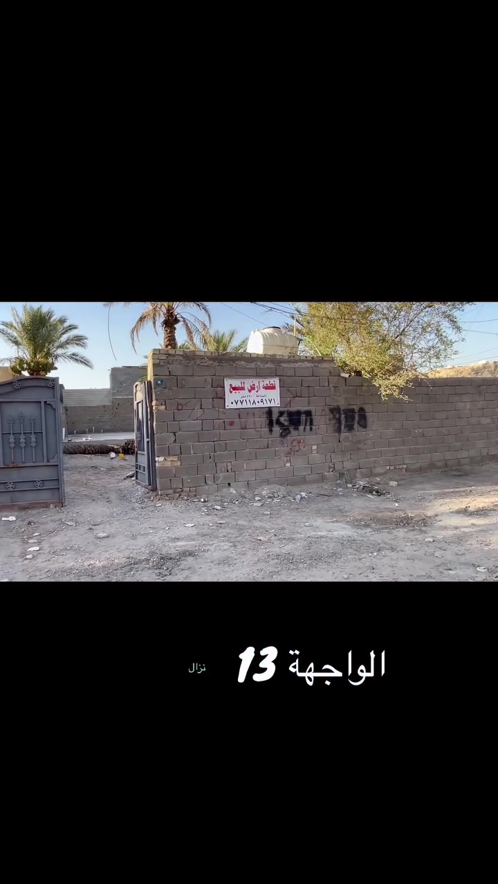 يا اللّٰه السلام عليكم قطعه ارض للبيع
مساحتها 430 متر الوجه 13نزال 34
موقعها نهايت حي أور قرب جامع الخلفاء بيها رفت جديد
200 متر
جنس الارض تجاوز
مكاتبه عشائريه
للاستفسار اكثر التواصل على الخاص او على الرقم التالي
:***********
