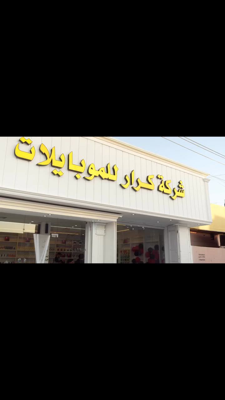 من الحلم إلى الواقع ❤️


**إذا كنت صاحب هذا الإعلان وتريد حذفه لأي سبب، رجاءا أرسل رسالة إلى الدعم الفني**