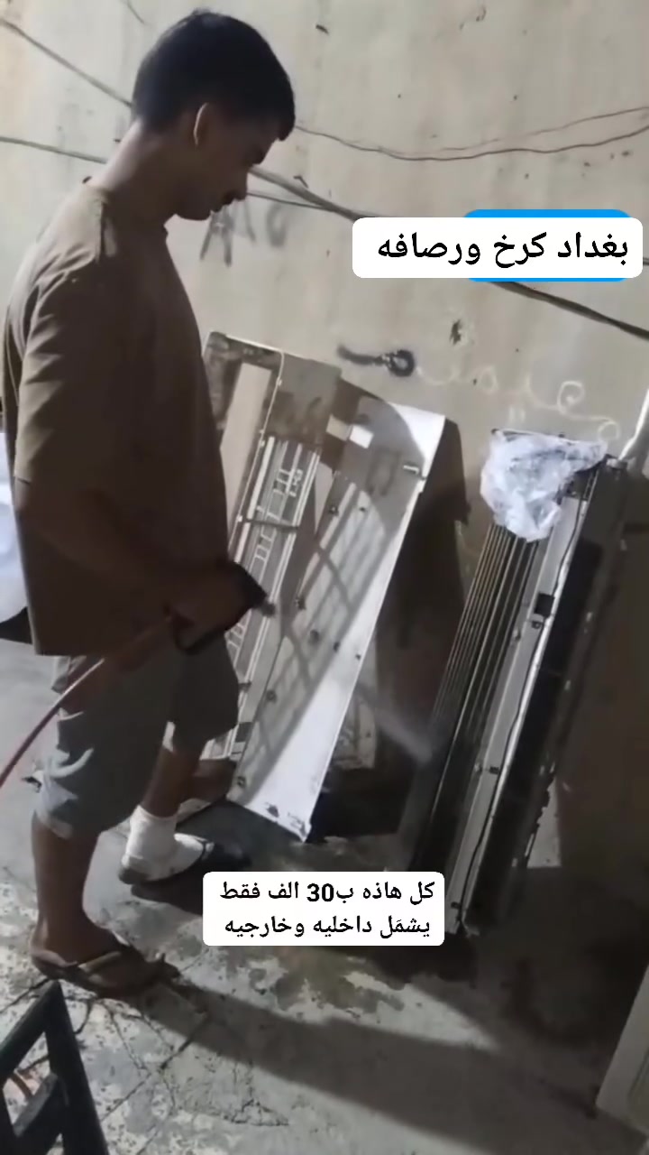 تحياتي.لاادمن المحترم
لايك علمود المنشور يصعد 
سلام عليكم اخواني خواتي الاعزاء اني فني تنصيب صيانه غسيل جميع انواع السبالت ❄️ واسعار كلش مناسبه واجيك وين ماتريد وموعد مضبوط واهم شي عندي المصداقيه والصراحه 
نصب (عامودي + جداري ) 
صيانه 
غسيل 
ملاحظه الغسيل تفصيخ مو موقعي لان (الموقعي ماينغسل عدل الجهاز )وتحياتي لل ادمن وجميع اهالي المنطقه الطيبين اخوكم سجاد التميمي ***********
