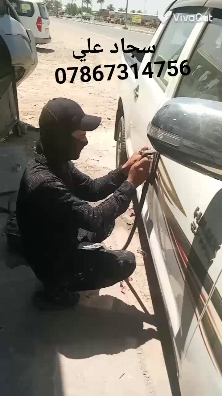 يا الله اللهم صل على محمد وال محمد سجاد علي للصبغ والبوليش كافت انواع السيارات ازالت خطه كيا تيوتا لاندكروز ستاركس بجهاز بخار بدون اي خدش العنوان بابل الشوملي شارع المعارض ***********
