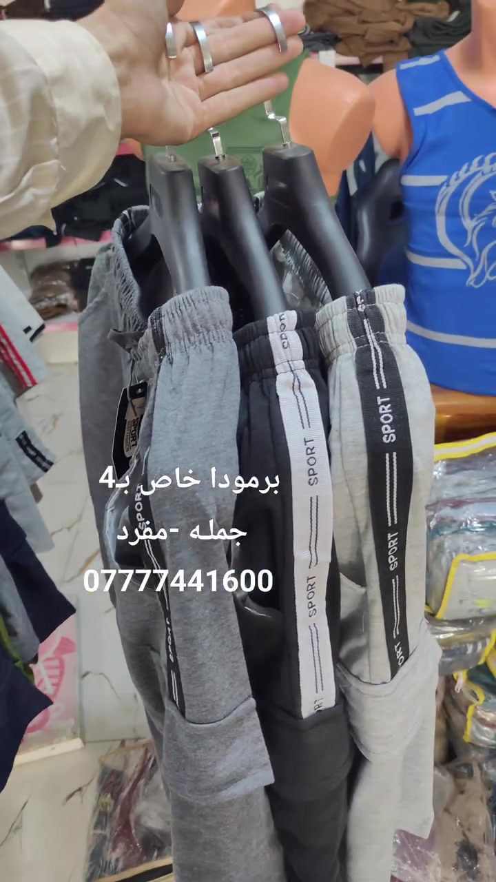 #برمودا_خاص10X
بـ4 الاف دينار 🔴
🔴للتواصل:- ***********
العنوان: - جنوب الموصل
/تلول ناصر  الشارع العام / 
مجاور طــرشي النجم و علوه العابد 
متوفر خدمه توصيل✅
فيسبوك:-@ازياء العابد
:/تيك توك ازياء العابد

